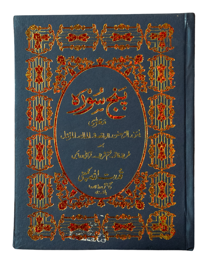 HOLY PUNJ SURAH BOOK 01 X 10 NOS