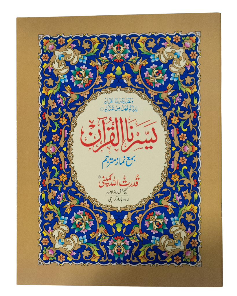 HOLY QURAN WITH TRANSLATION 01 X 03 NOS