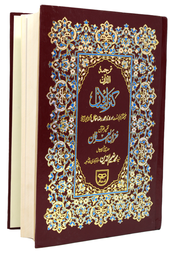 HOLY QURAN WITH URDU TRANSLATION  