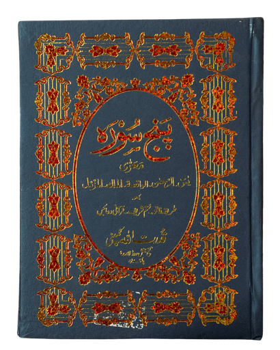 [HOLY-PUNJ-SUR] HOLY PUNJ SURAH BOOK 01 X 10 NOS