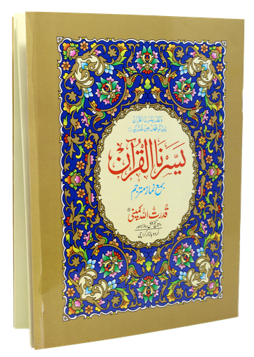 [HOLY-QAIDA-YAS] HOLY QAIDA YASERNAL QURAN 109