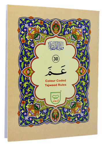 [HOLY-QURAN-30TH] HOLY QURAN (30TH) PARAH. 430
